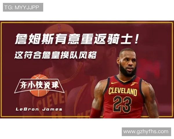 骑士队掀起反弹浪潮，逐渐重返正轨